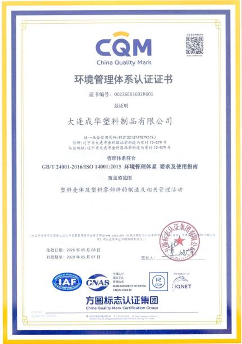 ISO14001認証書（大連成華塑料制品有限公司）